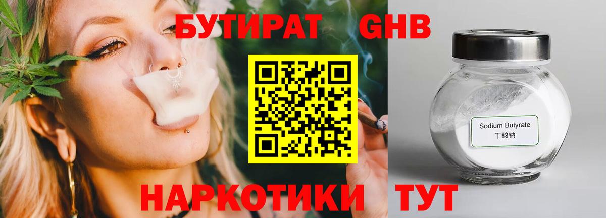 Бутират оксибутират Абакан