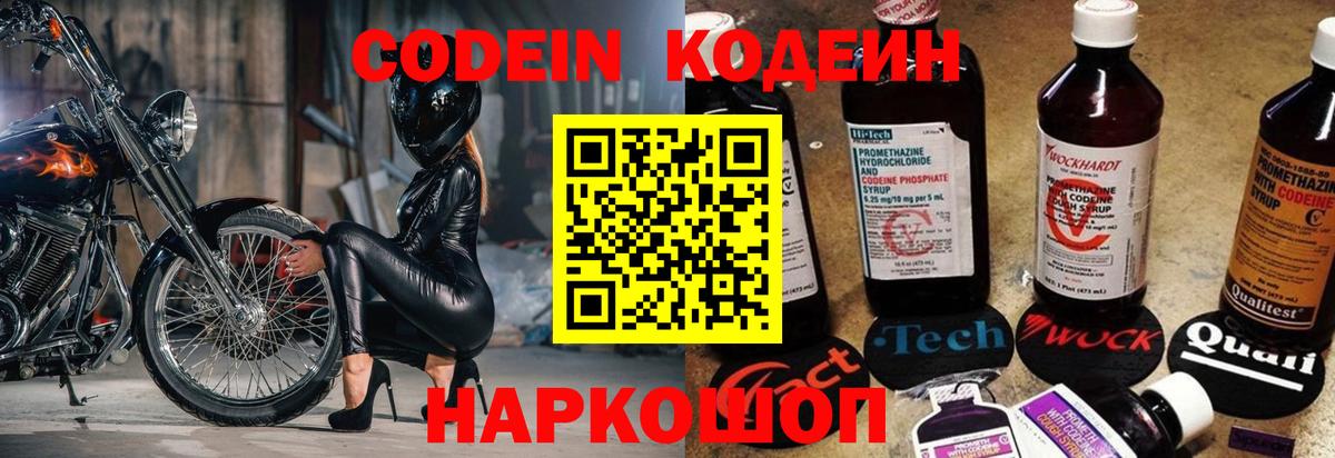 Кодеин Purple Drank Абакан