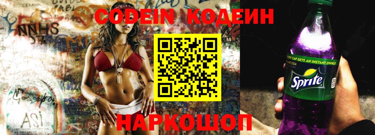 Абакан  Кодеиновый сироп Lean напиток Lean (лин)  Кодеин Purple Drank  Вход с VPN 