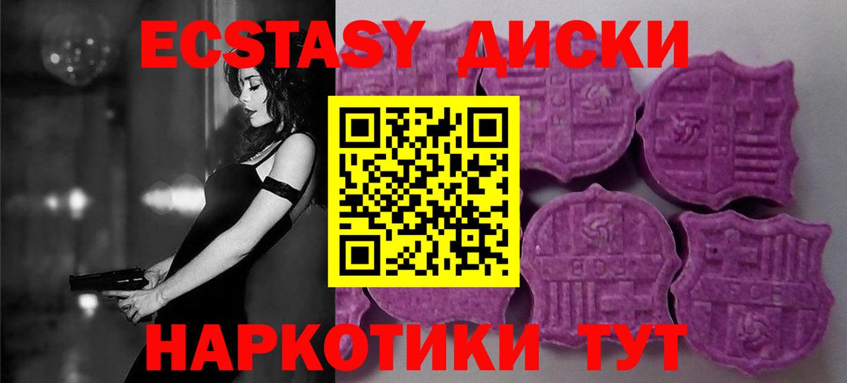 Экстази  Вход с VPN  Абакан  Экстази ешки  Ecstasy 250 мг 