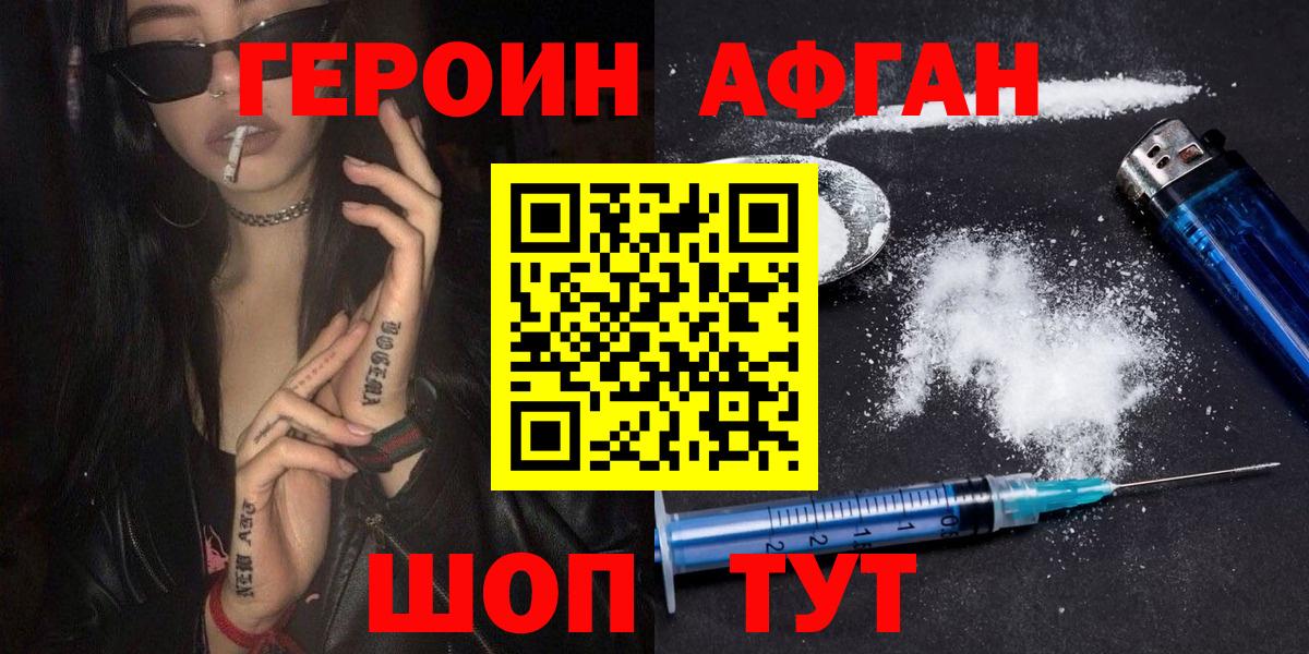 ГЕРОИН белый Абакан