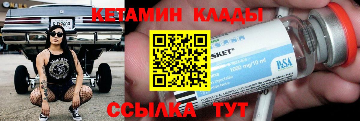КЕТАМИН VHQ Абакан