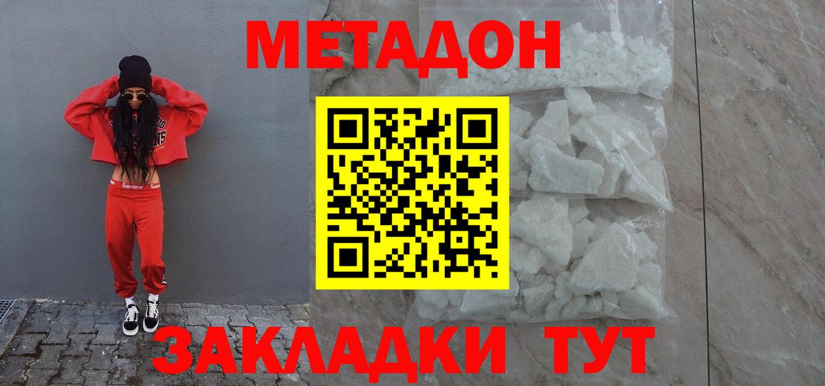 Метадон methadone  Вход с VPN  Абакан  mega как зайти  Метадон белоснежный 