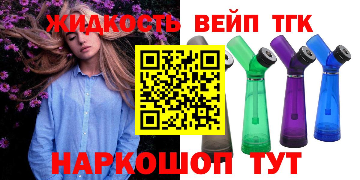 Абакан  Дистиллят ТГК вейп  где продают наркотики  Вход с VPN 